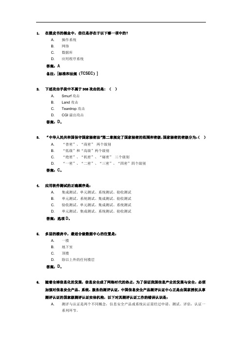 最新CISP模拟考试题库及答案