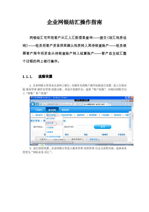 企业网银结汇操作指南