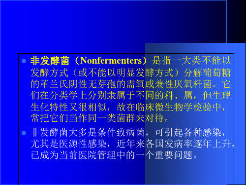 非发酵菌群的分类鉴定课件(1).ppt