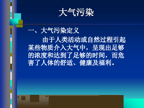 第九章有机废气生物处理技术解析ppt课件