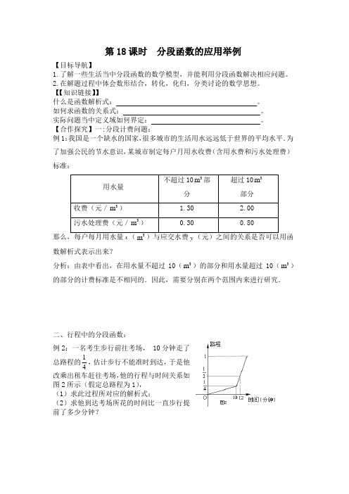 中职数学第三章函数-分段函数的应用举例