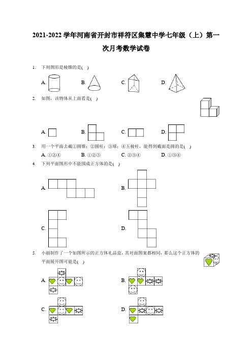 2021-2022学年河南省开封市祥符区集慧中学七年级(上)第一次月考数学试卷(附答案详解)