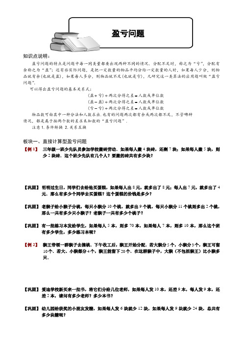 六年级数学精讲  盈亏问题学生版