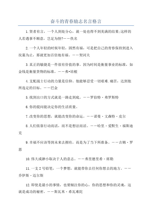 奋斗的青春励志名言格言