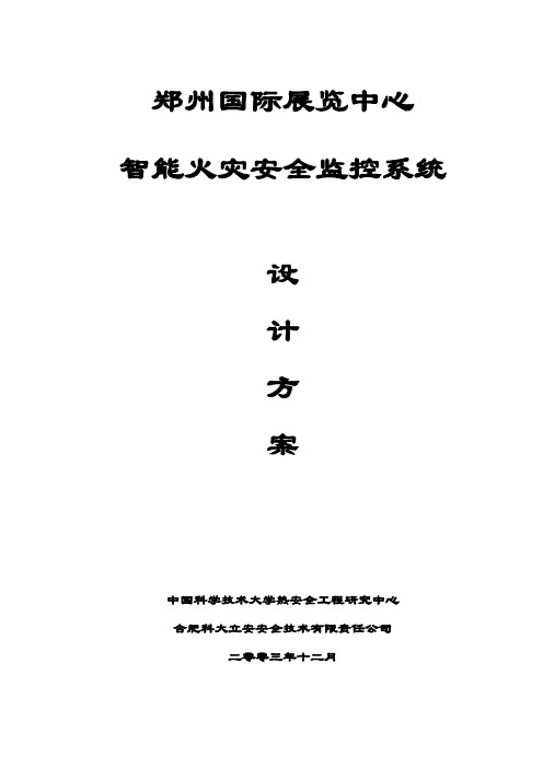 郑州国际会展中心消防方案11分析