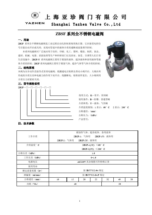 ZBSF系列全不锈钢电磁阀铸钢法兰电磁阀图纸及工作原理