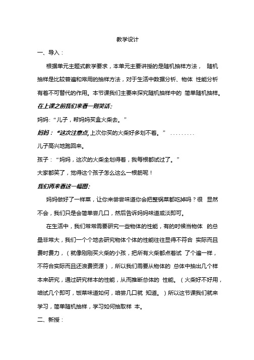 高中数学_简单随机抽样教学设计学情分析教材分析课后反思.docx