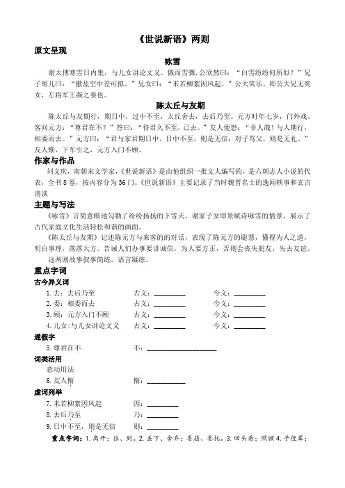 部编版初中语文九年级第一轮复习(文言文)《世说新语》知识梳理与练习题