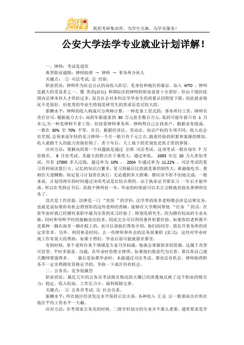 公安大学法学专业就业计划详解!