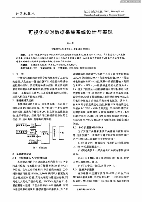 可视化实时数据采集系统设计与实现