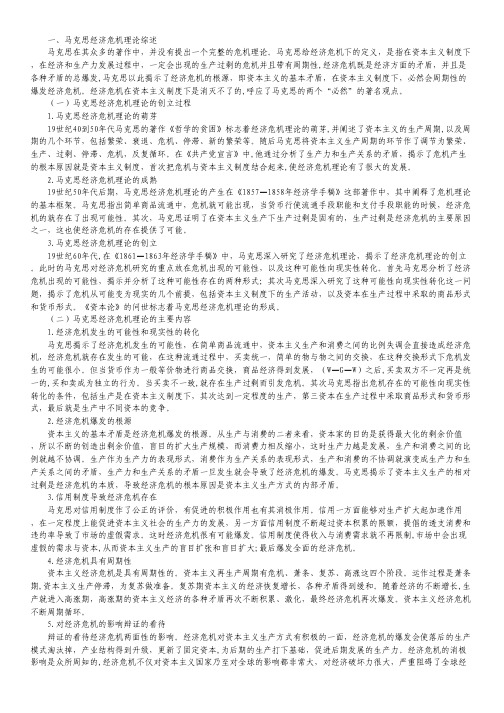 马克思主义视角下经济危机理论综述.pdf