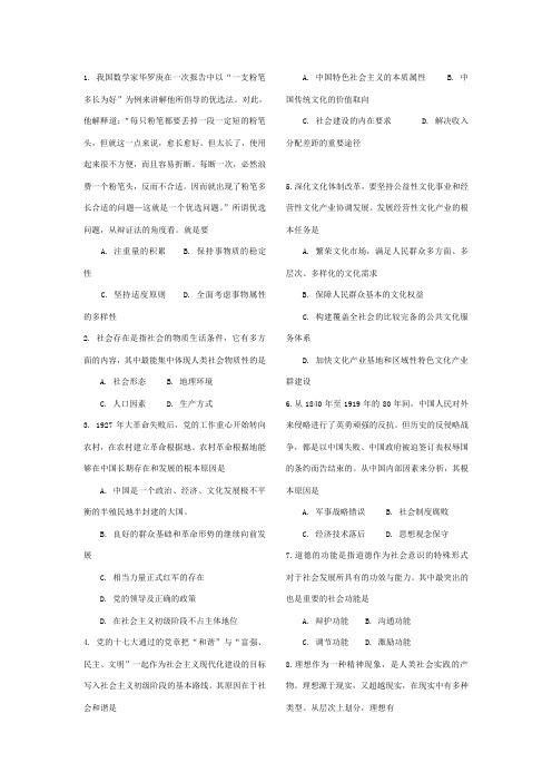 2014甘肃一万名公共基础终极预测卷2