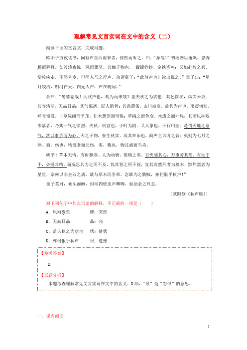 高中语文每日一题理解常见文言实词在文中的含义二含解析新人教版必修2