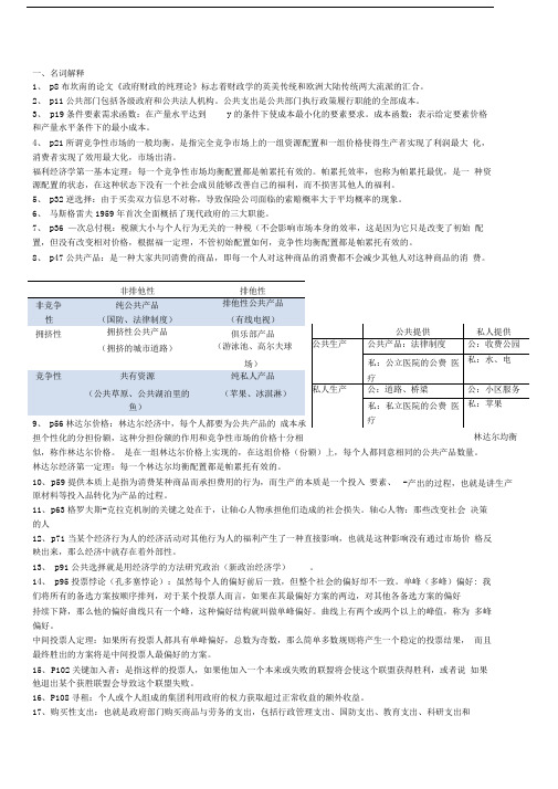 浙江财经大学公共支出分析复习参考