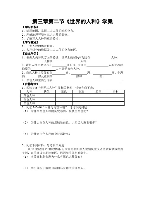 七年级地理 第三章第二节