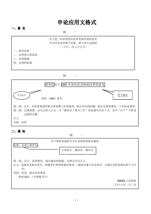 申论应用文格式大全