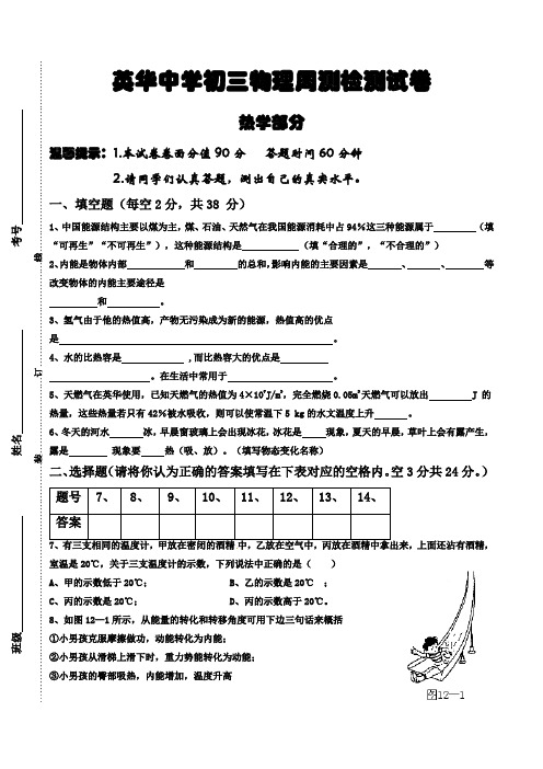 九年级物理周测试题内能