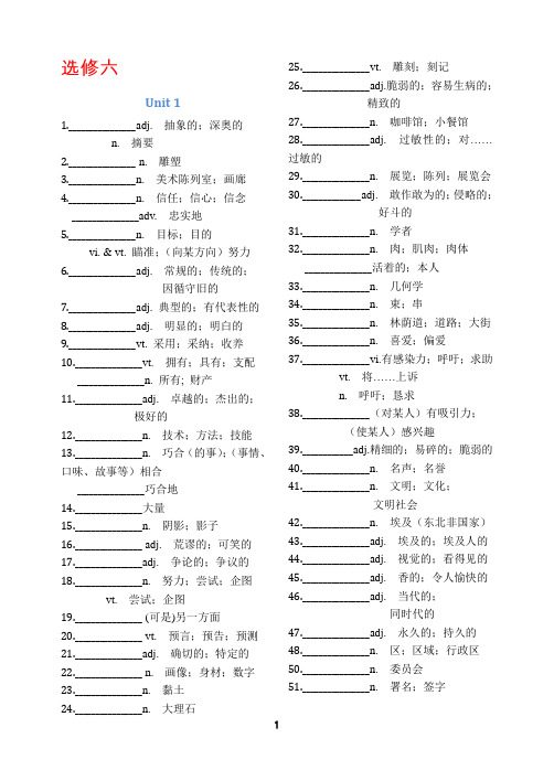 Book 6 词汇表