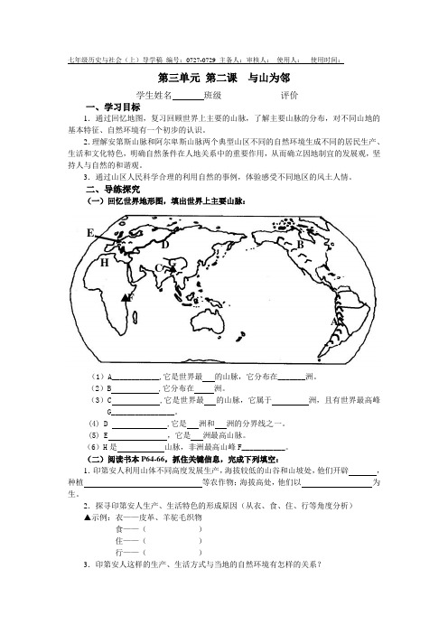 第二课  与山为邻