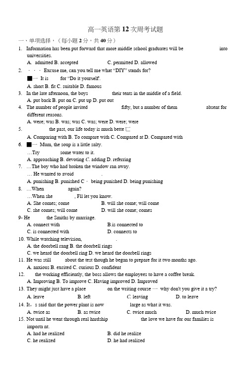 高一英语第12次周考试题附答案.doc