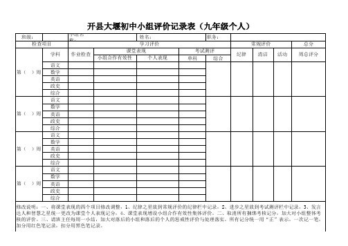 小组学习评价表(1)第一次修订