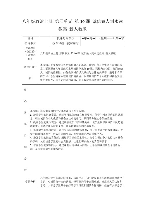 八年级政治上册第四单元第10课诚信做人到永远教案新人教版