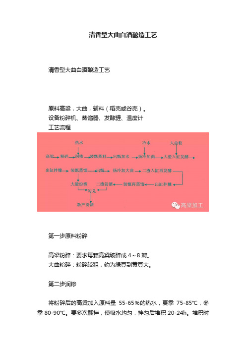 清香型大曲白酒酿造工艺