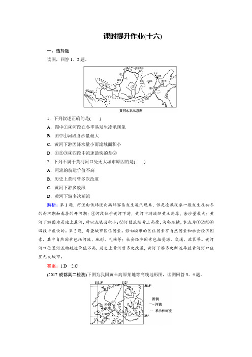 2018年地理同步优化指导区域地理练习：第16讲 中国的