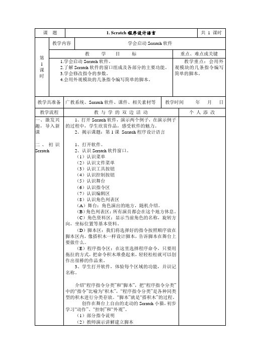 闽教信息技术六年级下册完整教案