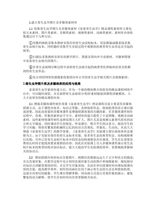 家畜寄生虫学图片及多媒体库的建立和应用的论文