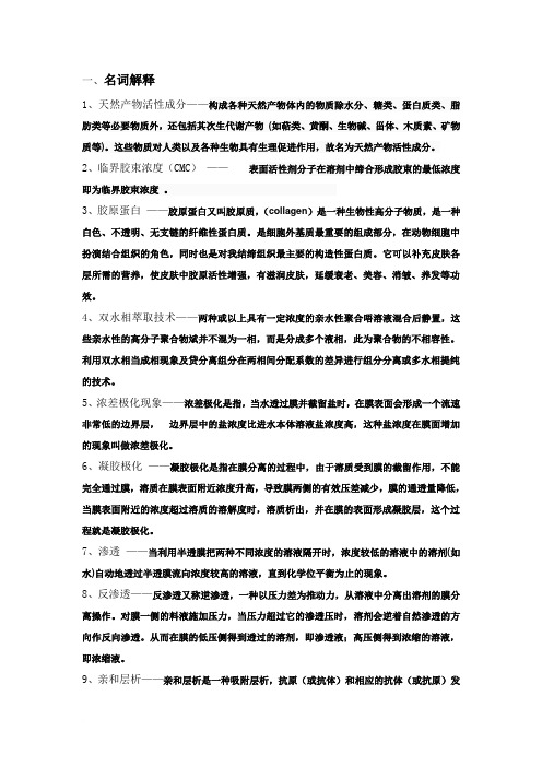 天然产物提取分离技术(mmc同学敬请关注) 复习题