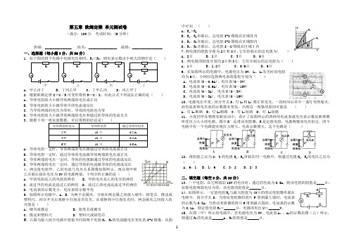 第五章 欧姆定律 单元检测