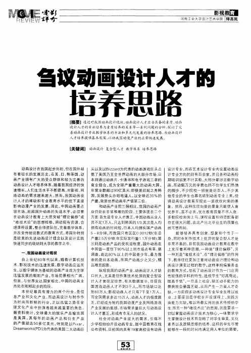 刍议动画设计人才的培养思路