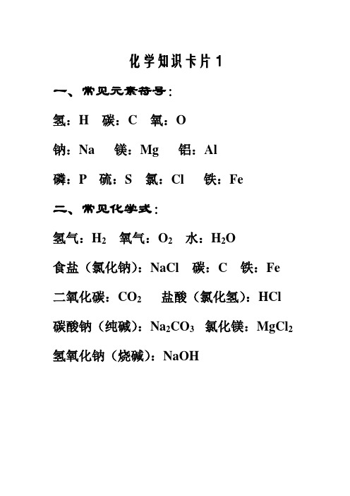 化学知识卡片1