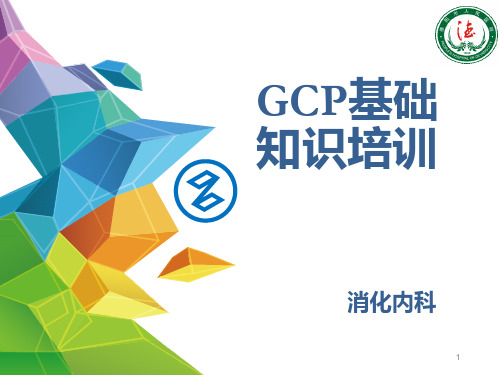 GCP培训ppt(最终版)