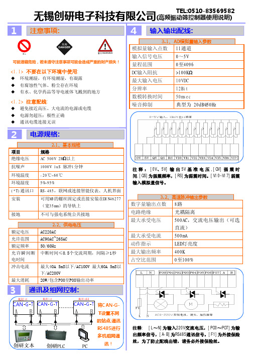 高频振动筛控制器说明及方案