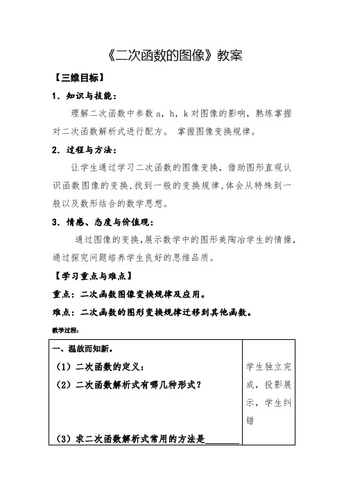 北师大版高中数学必修1《二章 函数  4 二次函数的再研究  4.1 二次函数的图像》优质课教案_1