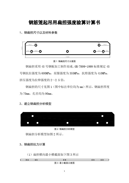 钢筋笼起吊用扁担强度验算计算书