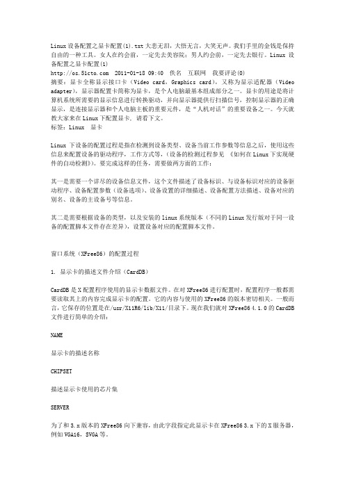 Linux设备配置之显卡配置(1)