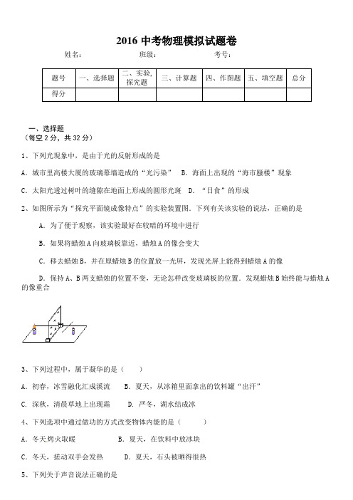 2016中考物理模拟试题卷(根据2015中考考纲编写)