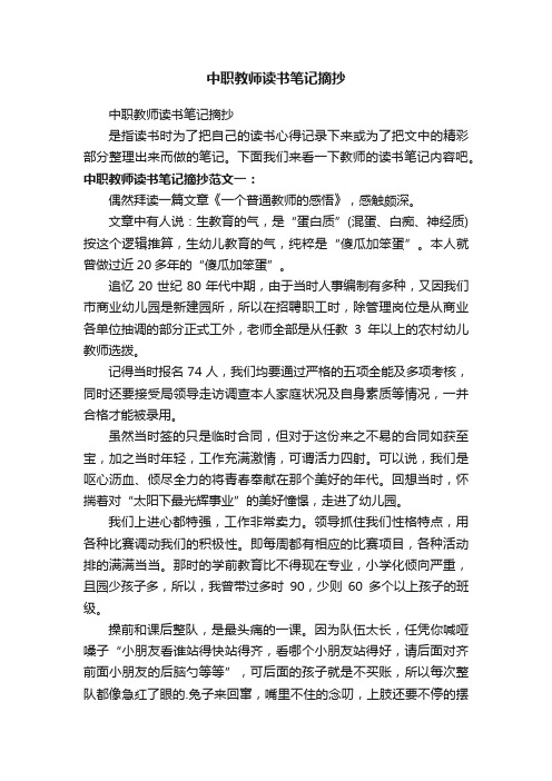 中职教师读书笔记摘抄