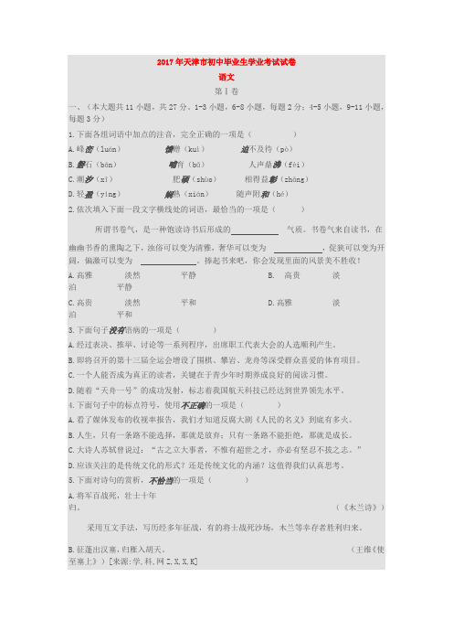 2017年天津市初中毕业生学业考试试卷