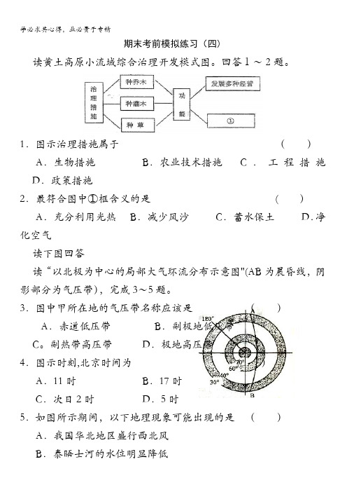 安徽省舒城中学2015-2016学年高二下学期地理期末考前模拟练习4 含答案