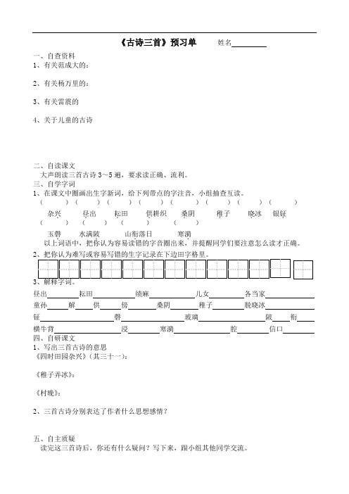 《1、古诗三首》预习单和作业纸及答案