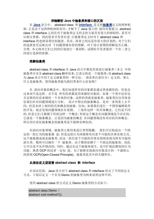 详细解析Java中抽象类和接口的区别