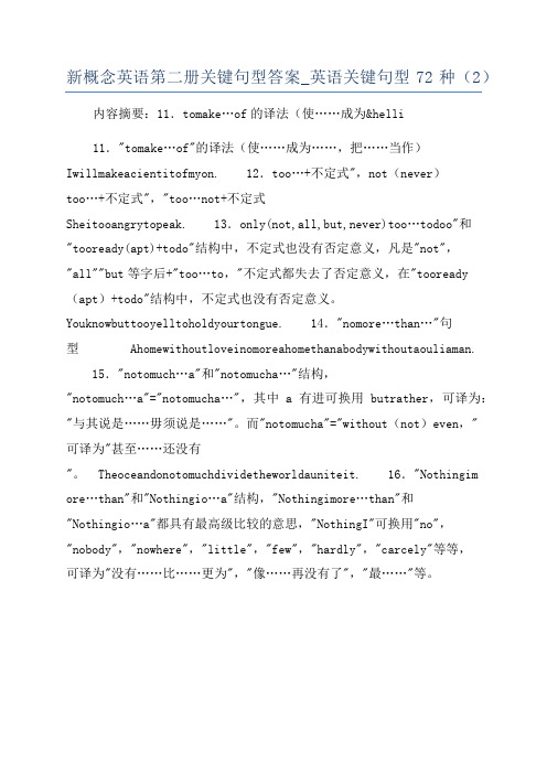 新概念英语第二册关键句型答案_英语关键句型72种(2)