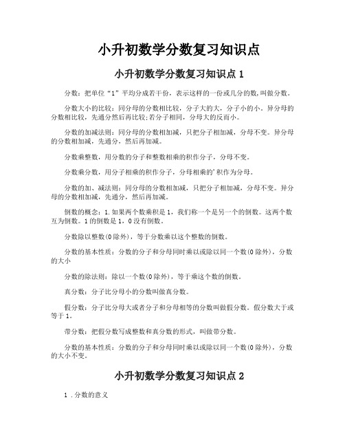 小升初数学分数复习知识点