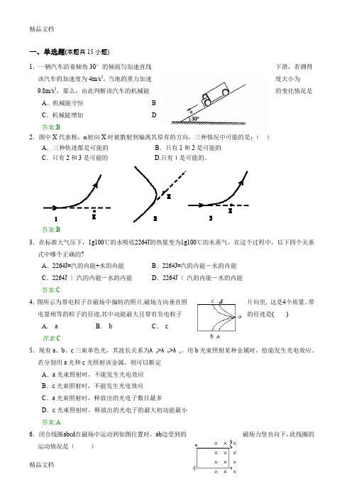 (整理)人教版高考物理课后练习113.