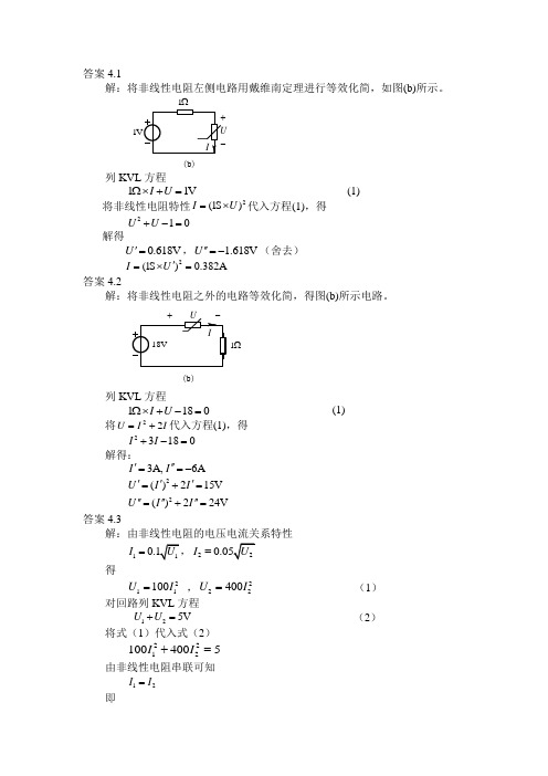 《电路理论基础》(第三版  陈希有)习题答案第四章