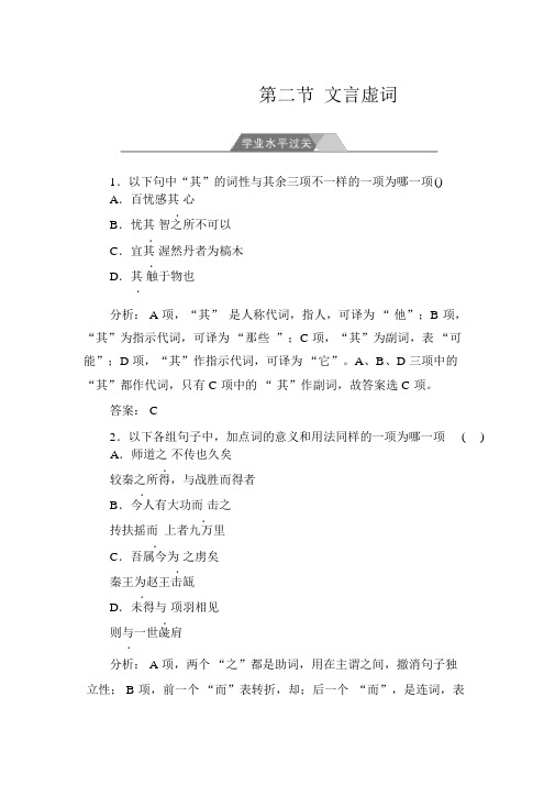 高中语文学业水平测试+专题八文言文阅读第二节学业水平过关+Word版含答案.doc
